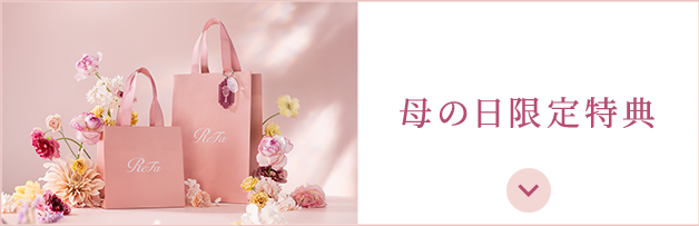 母の日限定特典