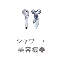 ヘアブラシ・ミラー・コーム