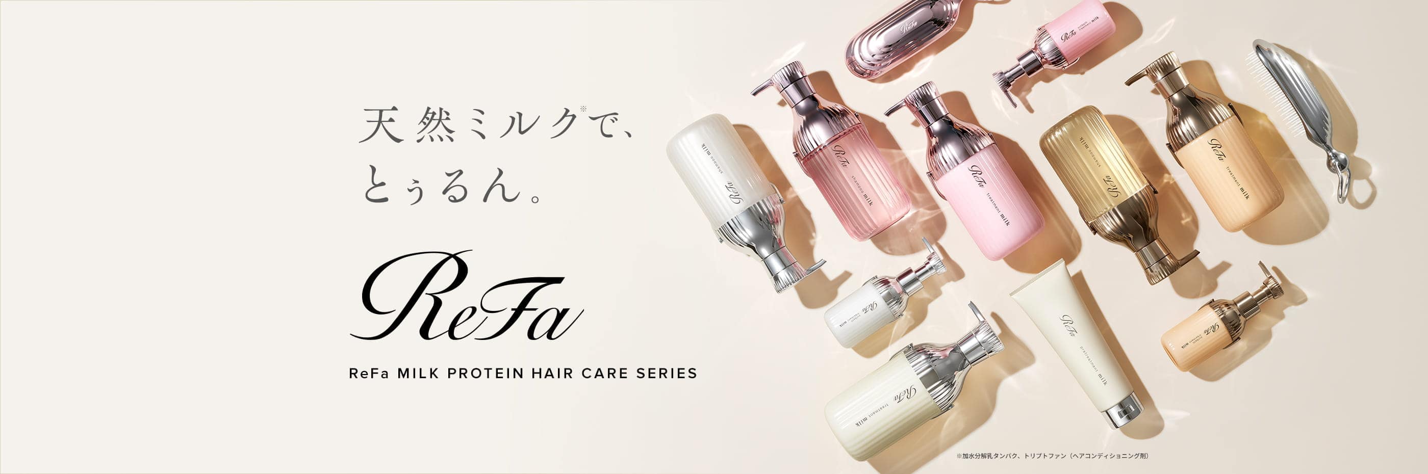 天然ミルクで、とぅるん。