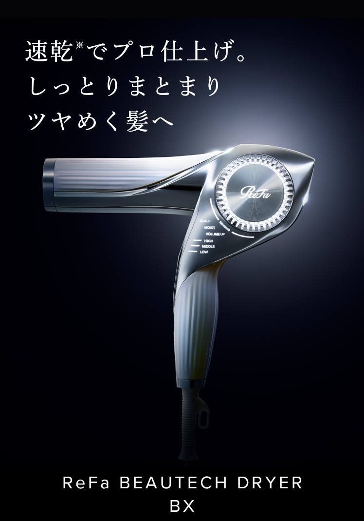リファビューテック ドライヤーBX