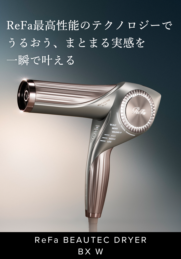 リファビューテック ドライヤーBXW