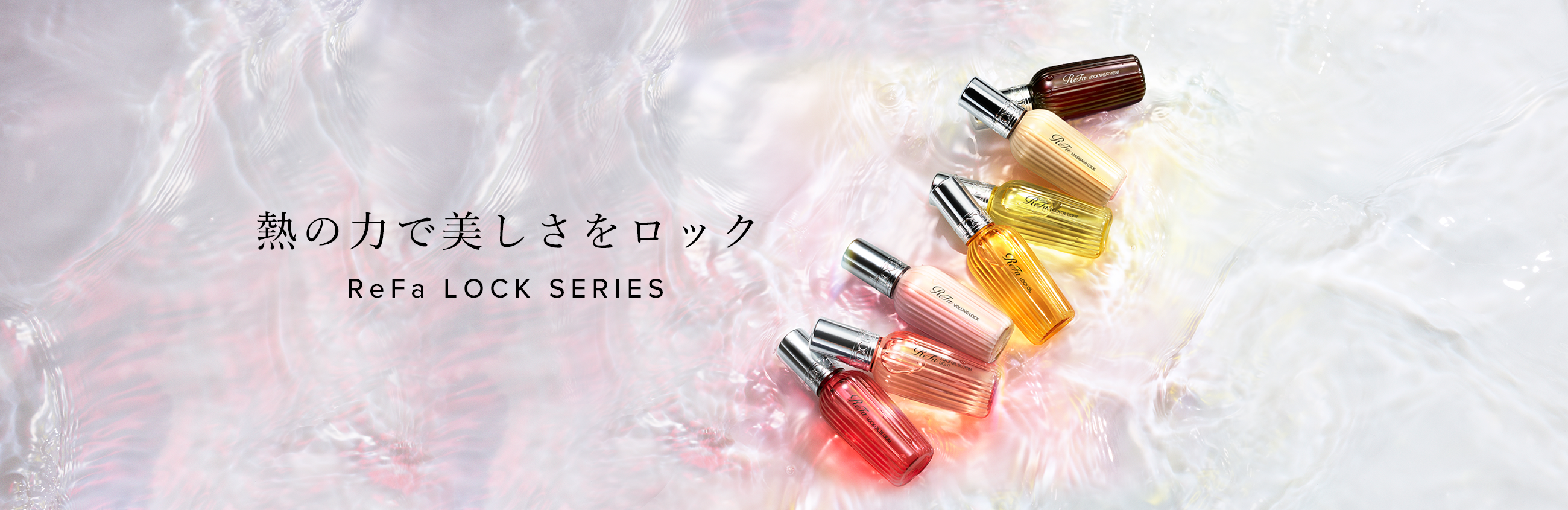 ロックオイルシリーズ
