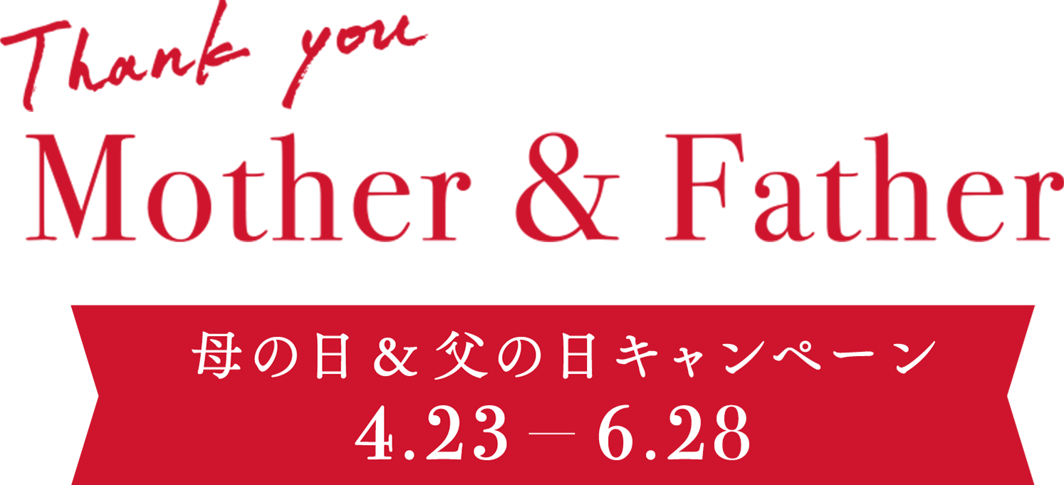 Thank you Mother & Father 母の日＆父の日キャンペーン 4.23-6.29