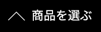 カテゴリーボタンへ