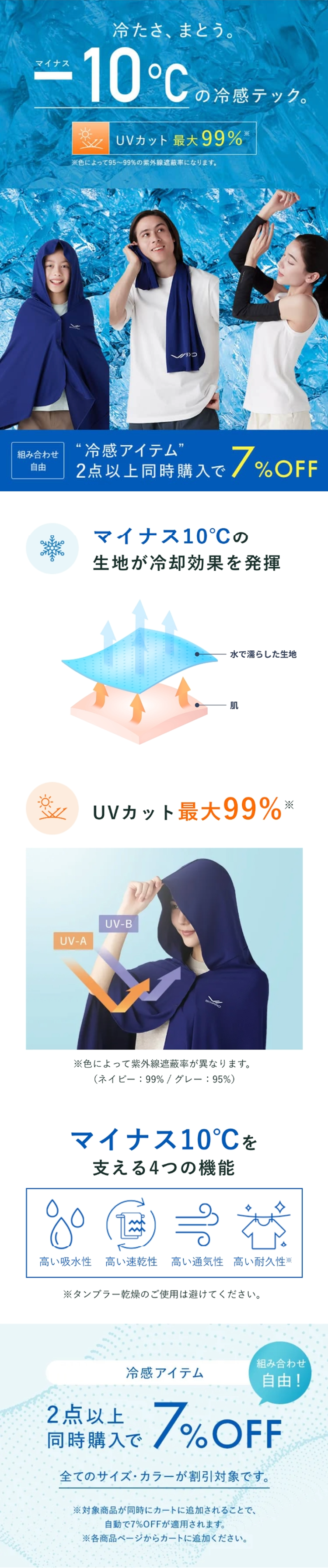 冷感アイテムよりどり割キャンペーン
