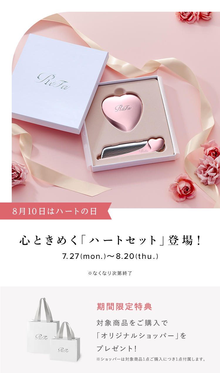 ハートセット登場