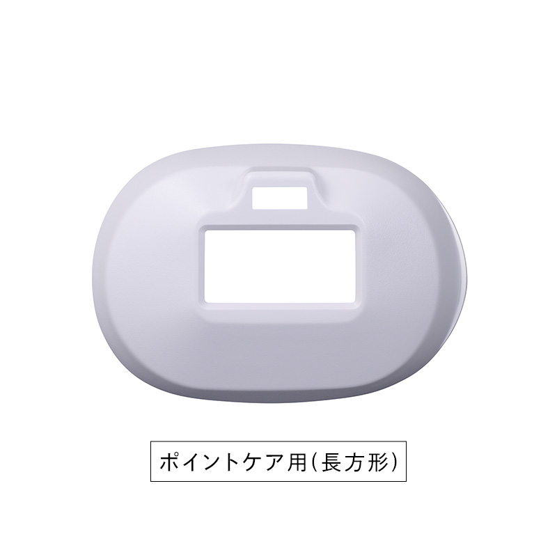 リファエピダブル アタッチメント（ポイントケア用 長方形）