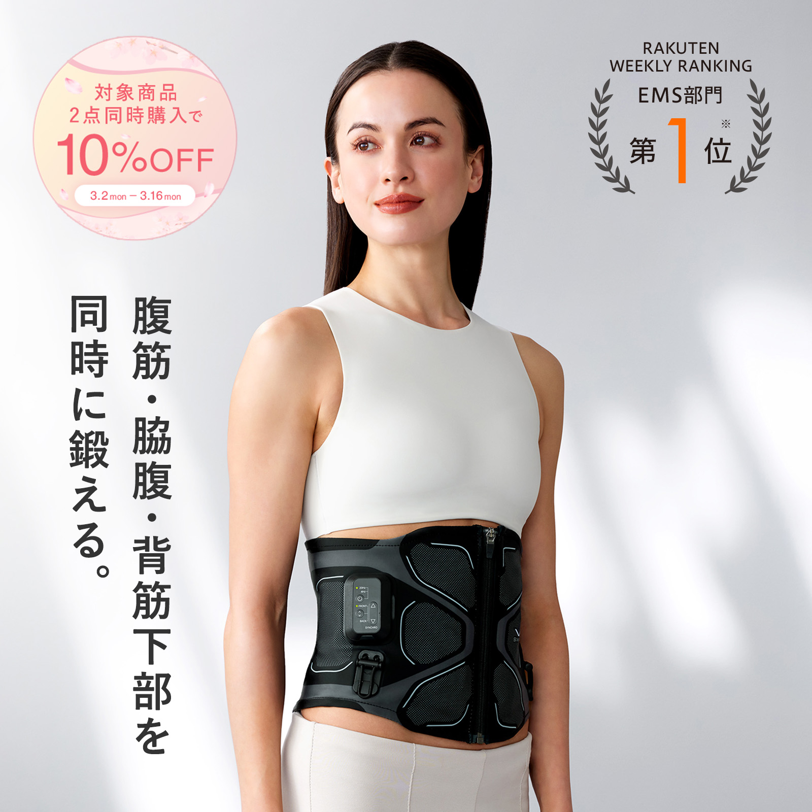 【新生活キャンペーン2026】①シックスパッド コアベルト2