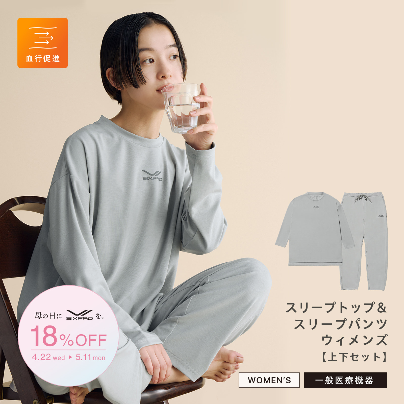 【母の日キャンペーン2026】シックスパッド リカバリーウェア スリープ(ウィメンズ)上下セット