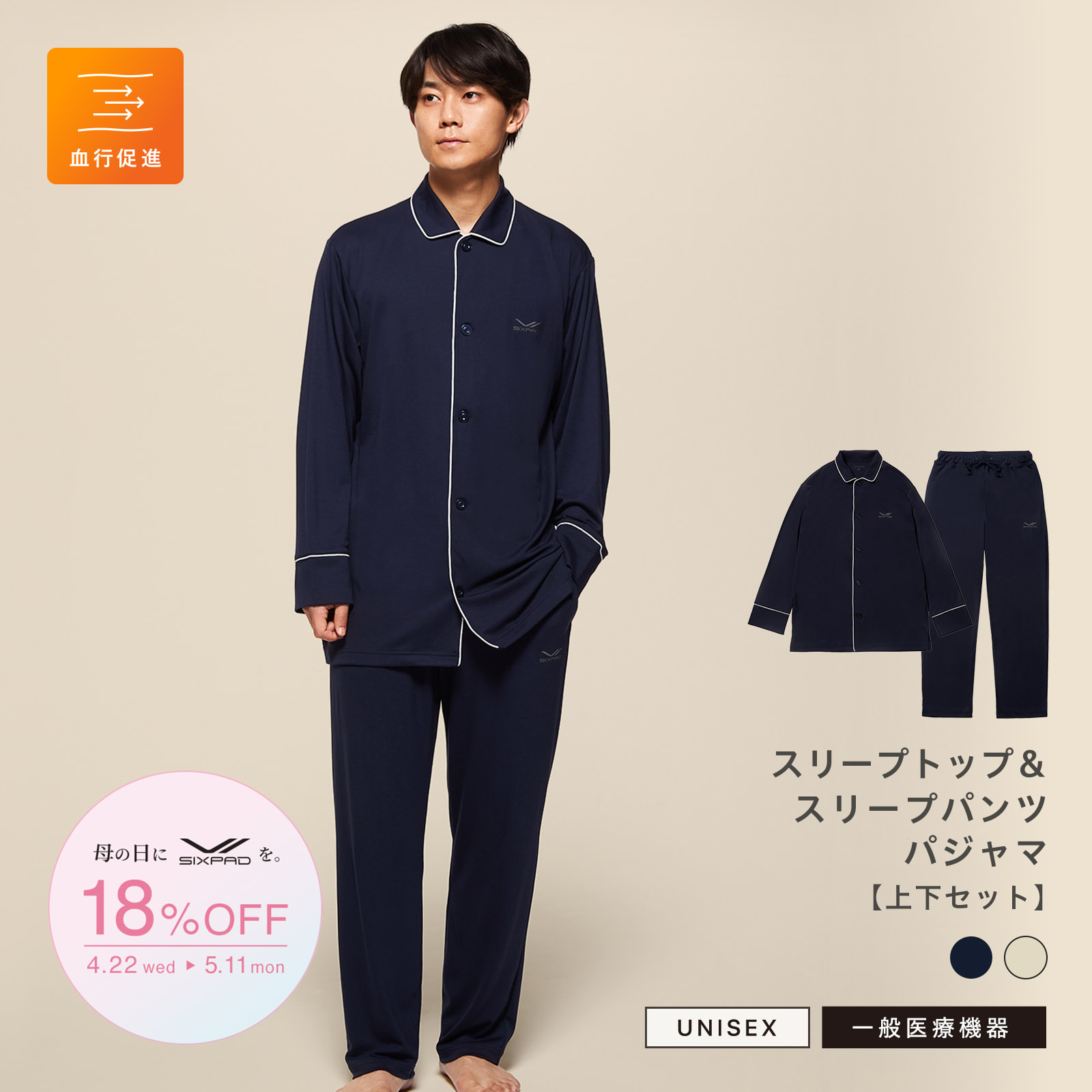 【母の日キャンペーン2026】シックスパッド リカバリーウェア スリープ(パジャマ)上下セット