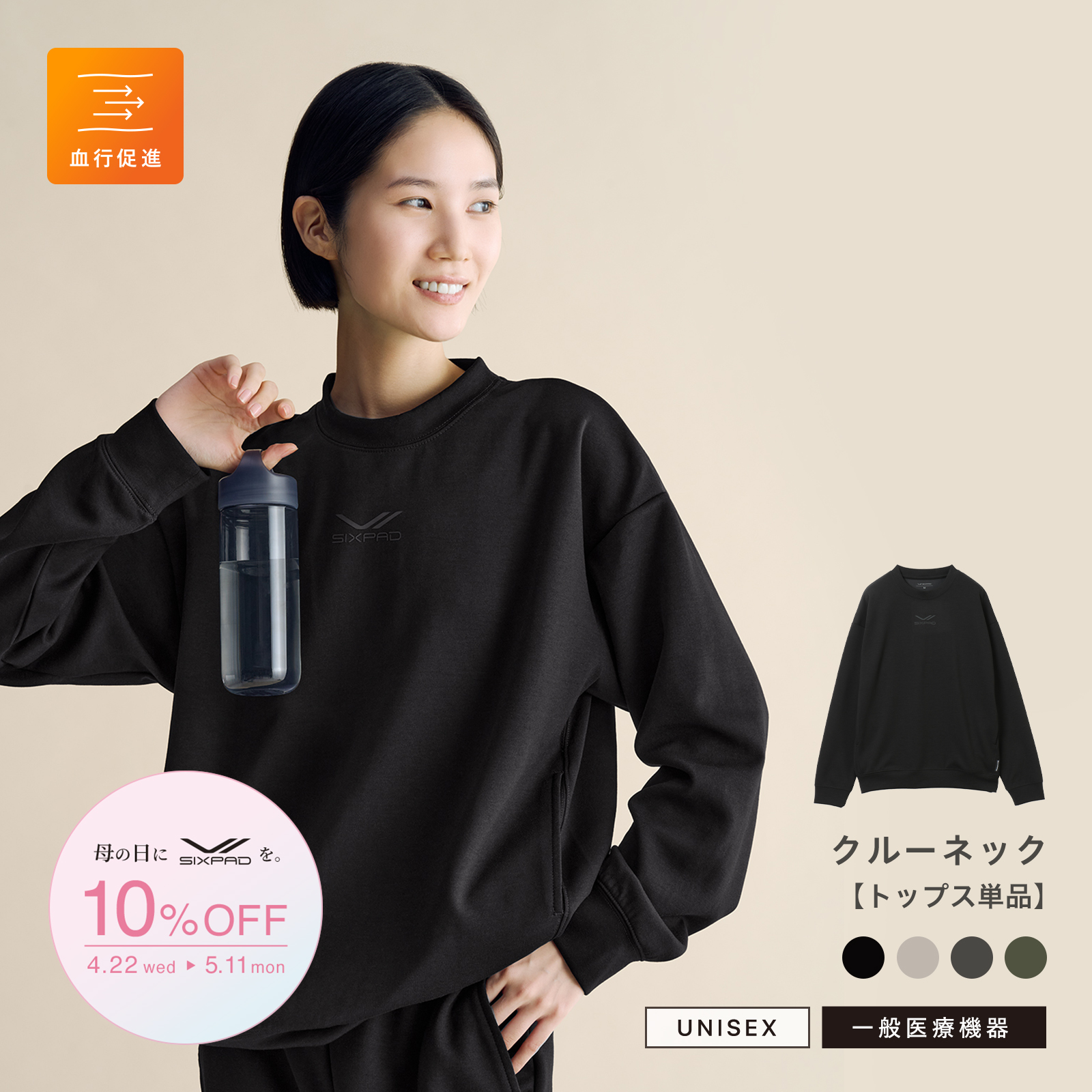 【母の日キャンペーン2026】シックスパッド リカバリーウェア クルーネック
