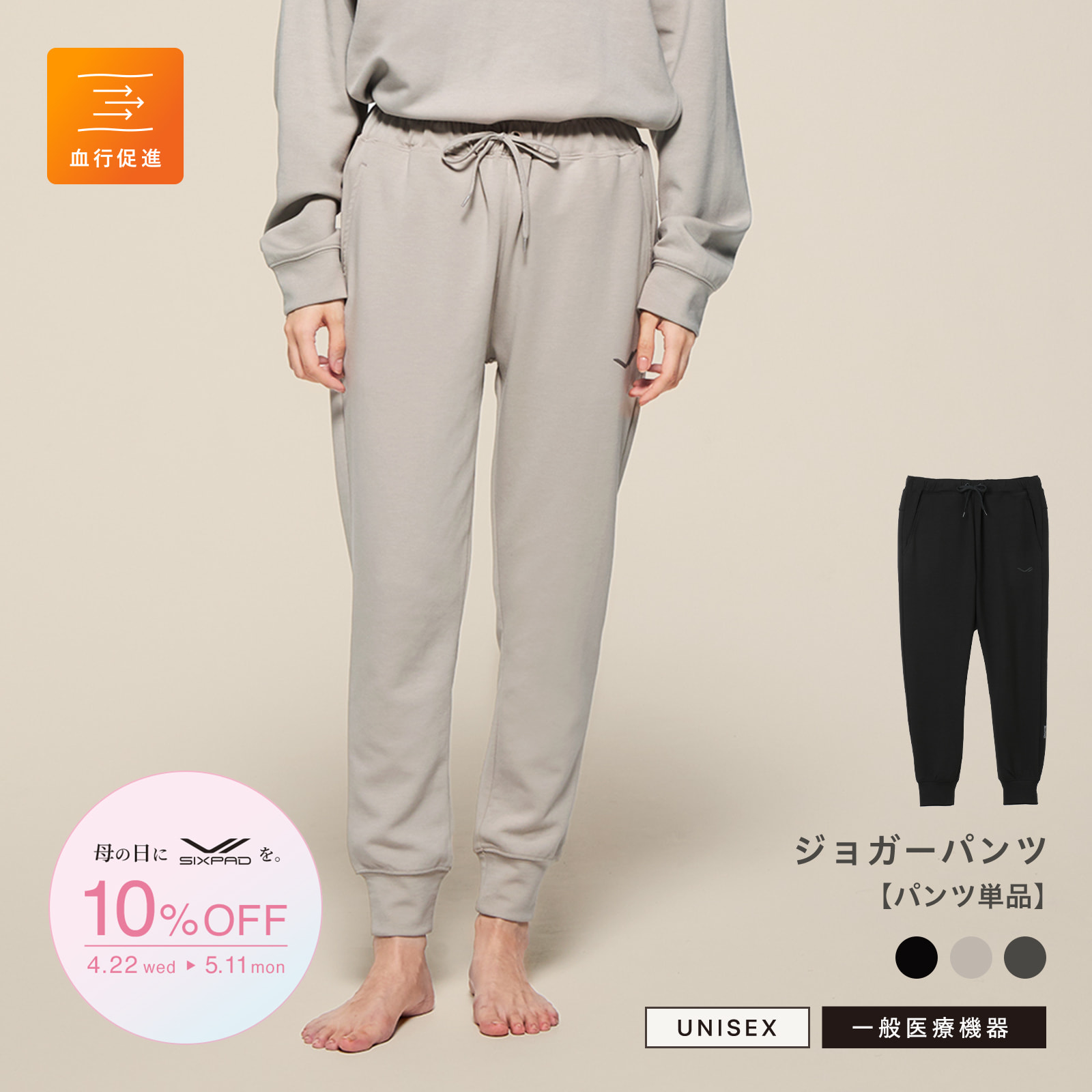 【母の日キャンペーン2026】シックスパッド リカバリーウェア ジョガーパンツ