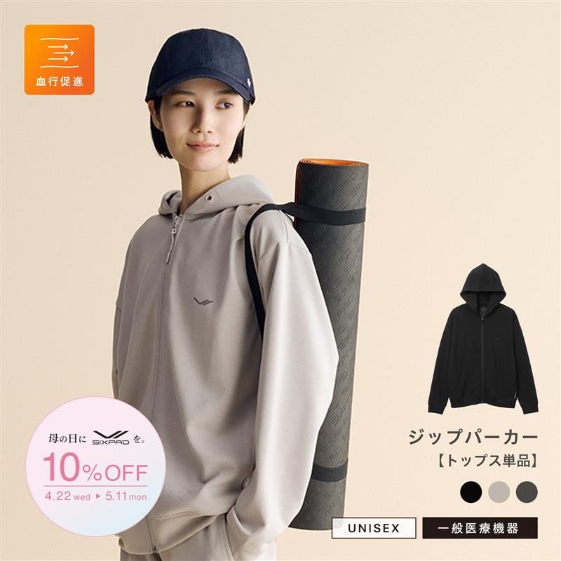 【母の日キャンペーン2026】シックスパッド リカバリーウェア ジップパーカー