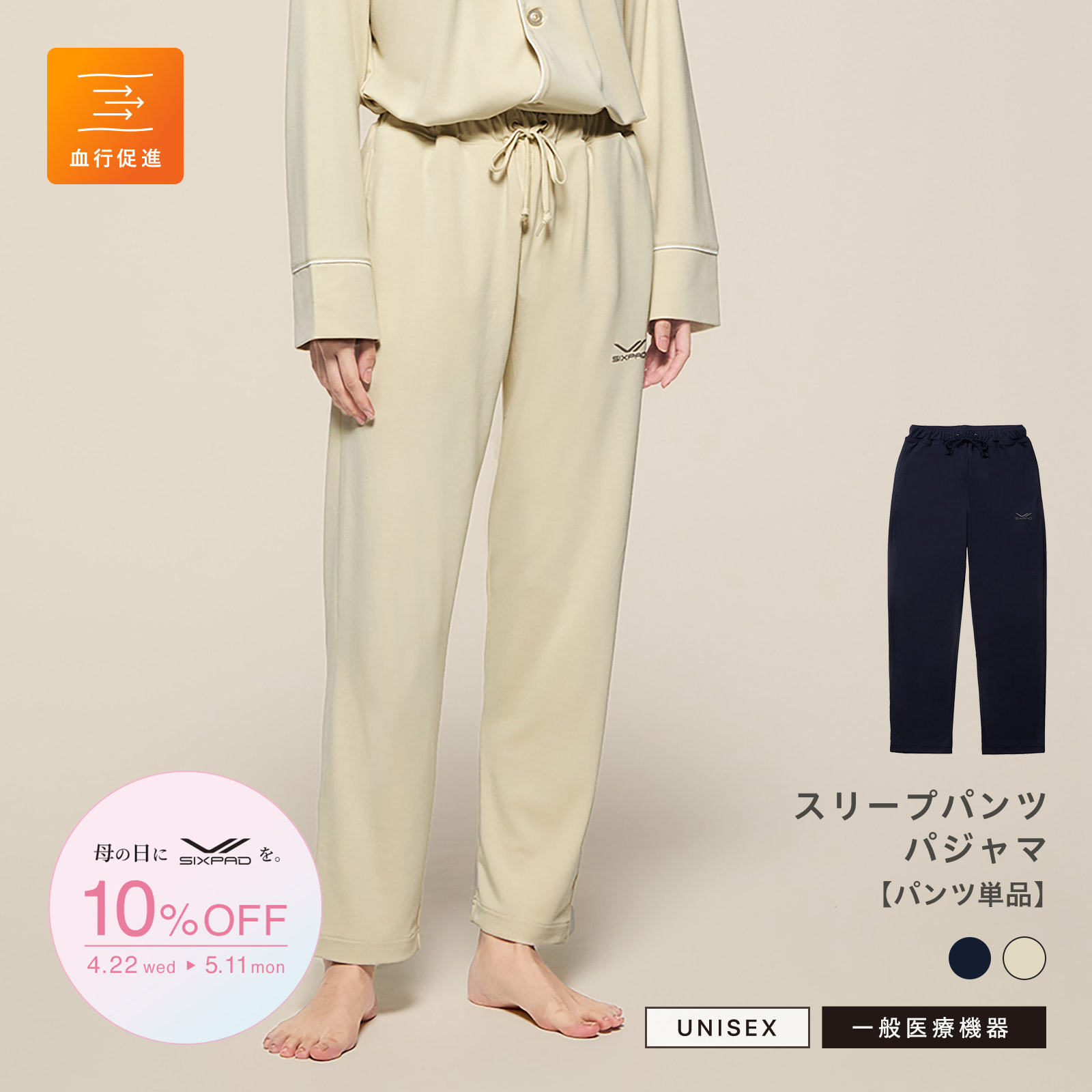【母の日キャンペーン2026】シックスパッド リカバリーウェア スリープパンツ(パジャマ)