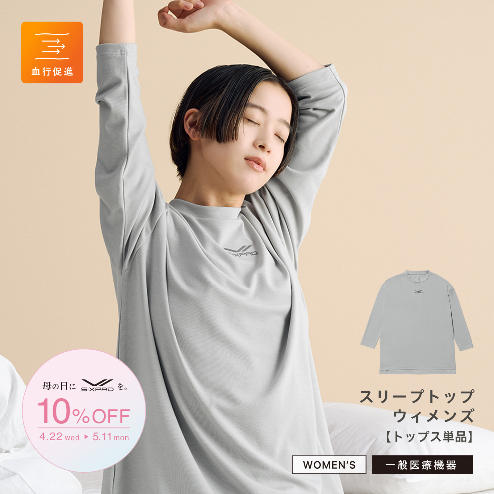 【母の日キャンペーン2026】シックスパッド リカバリーウェア スリープトップ(ウィメンズ)