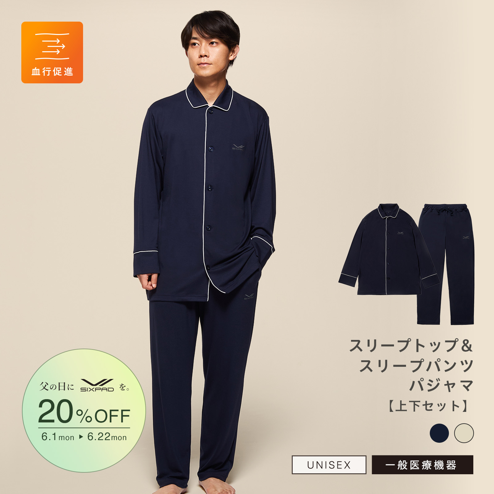 【父の日キャンペーン2026】シックスパッド リカバリーウェア スリープ(パジャマ)上下セット