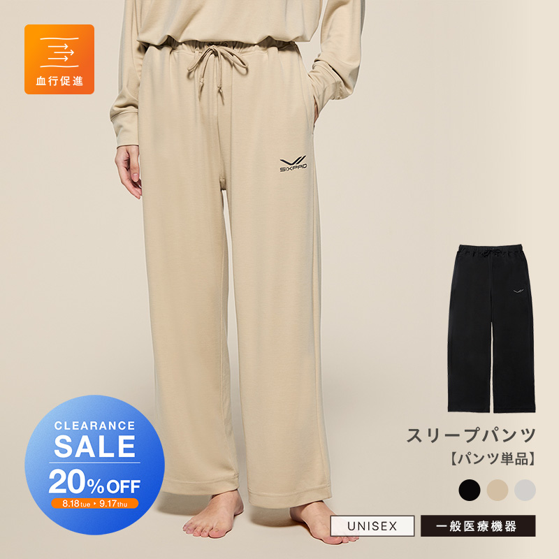 【クリアランスセール】シックスパッド リカバリーウェア スリープパンツ