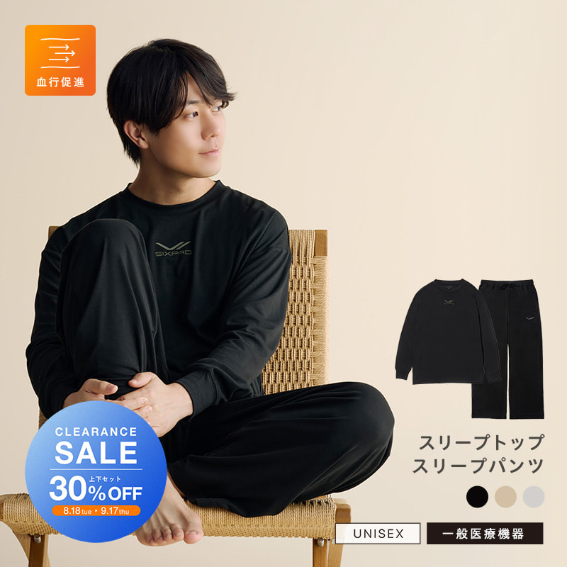 【クリアランスセール】シックスパッド リカバリーウェア スリープ上下セット