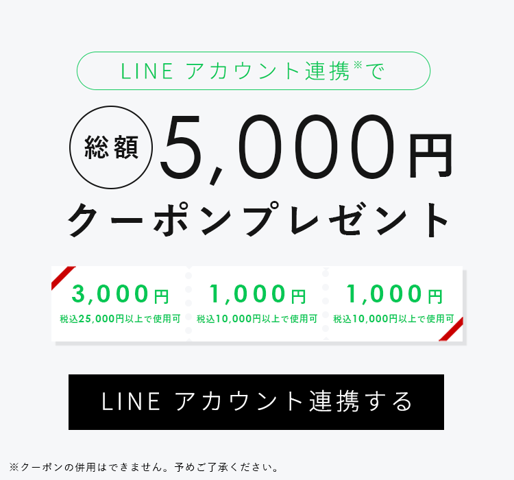 LINEアカウント連携キャンペーン