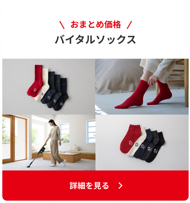 ReD ソックスのおまとめ価格