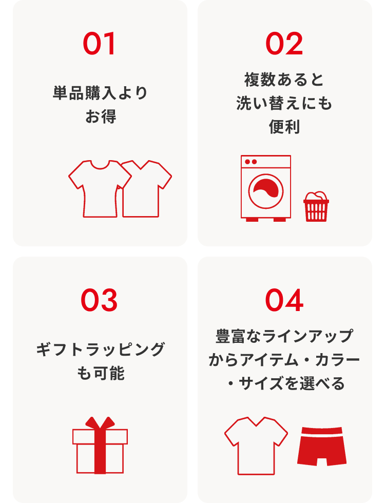 おまとめ価格のメリット