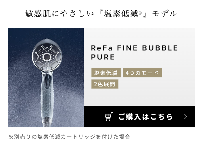 リファファインバブル ピュア