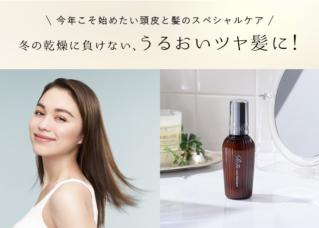 冬のヘアケア特集