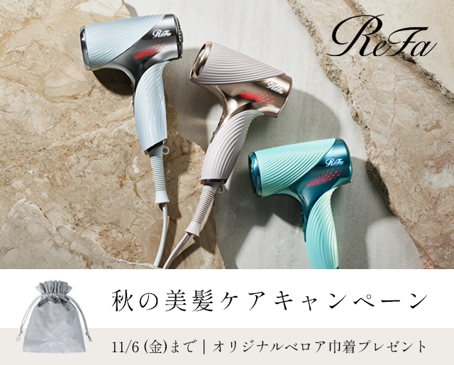 “秋の美髪ケアCP”