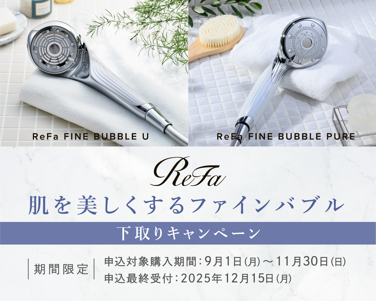 シャワー下取り