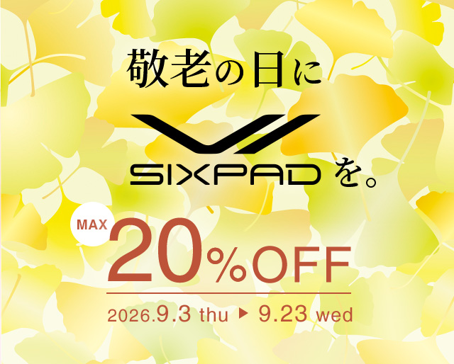 SIXPAD敬老の日