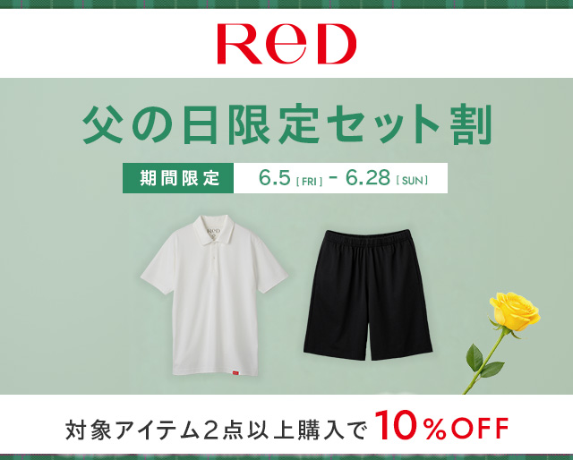 ReD父の日セット割