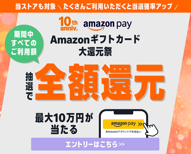 Amazon大還元祭